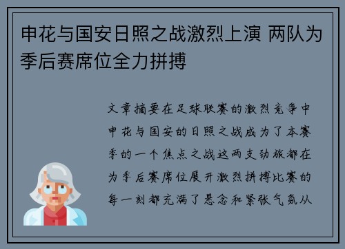 申花与国安日照之战激烈上演 两队为季后赛席位全力拼搏