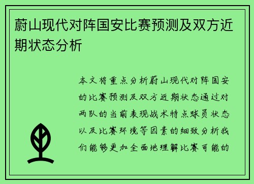 蔚山现代对阵国安比赛预测及双方近期状态分析